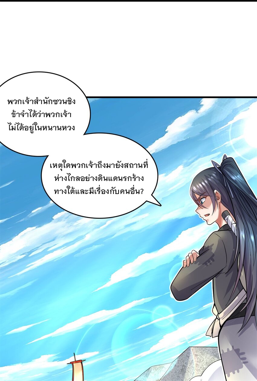 ด้วยเขตแดนกระบี่ ข้าสามารถเป็นเซียนกระบี่ได้ ตอนที่ 46 หน้า 23