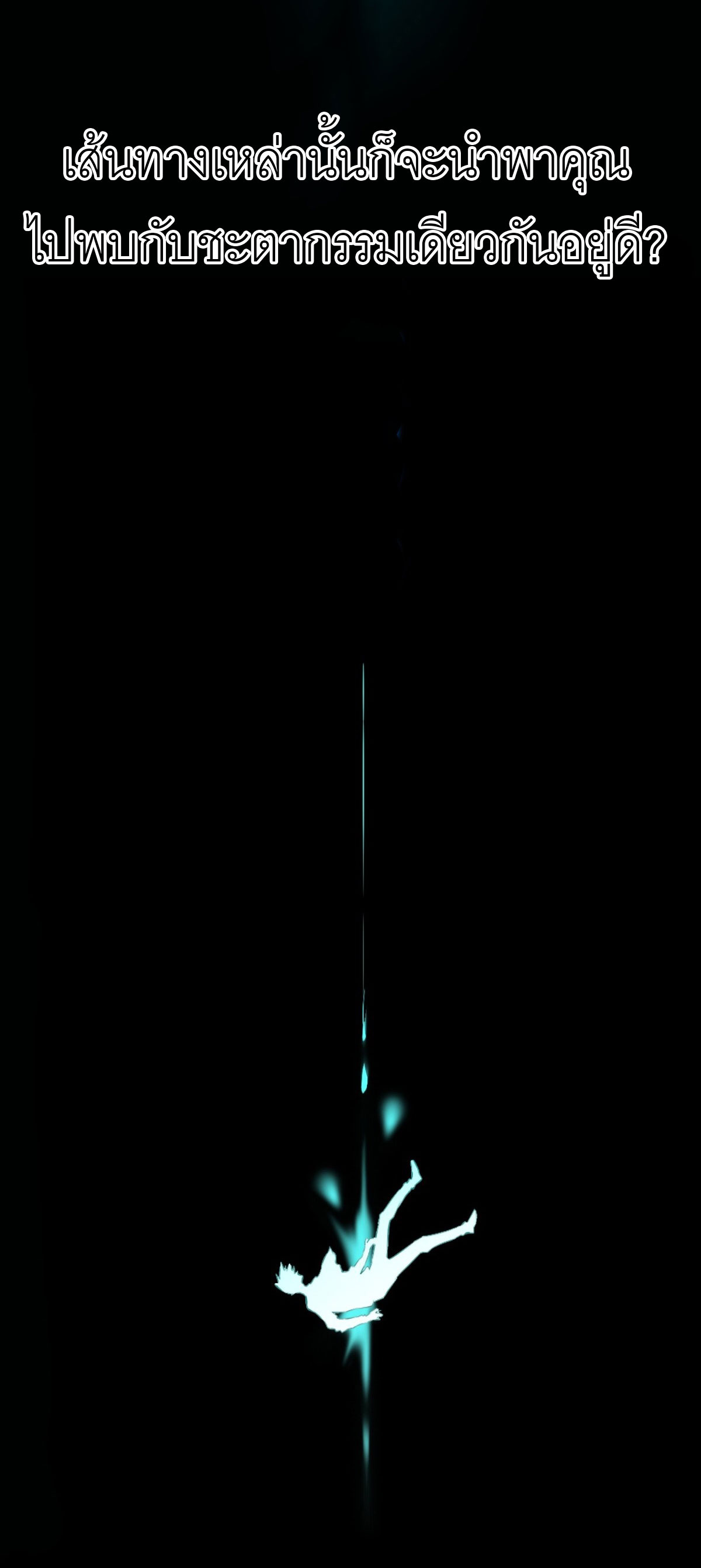 ฉันผู้อยู่เหนือโชคชะตา ตอนที่ 1 หน้า 9