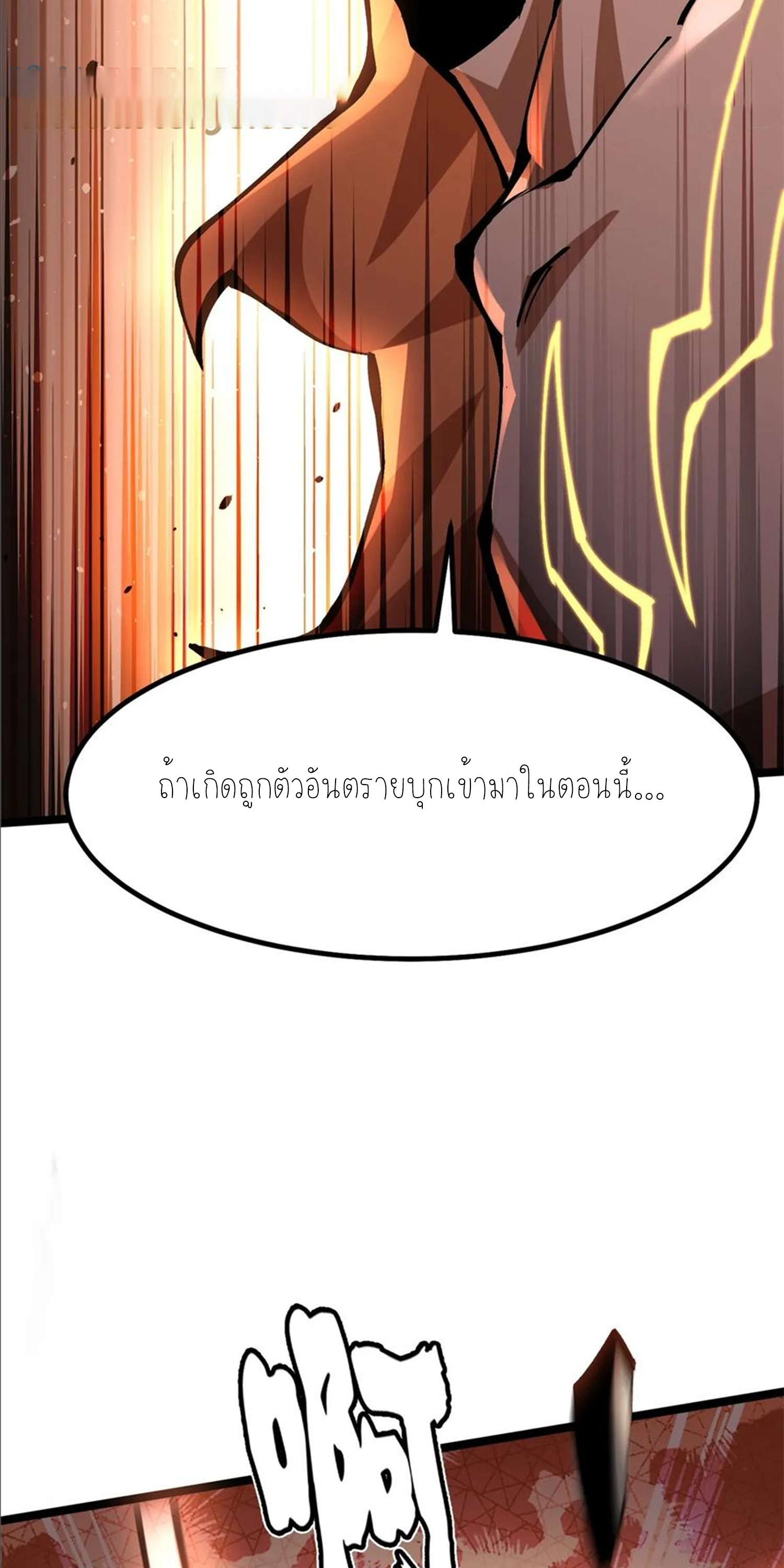 ไม่อยากเรียนทักษะ แห่งคำสาปเลย! ตอนที่ 90 หน้า 25