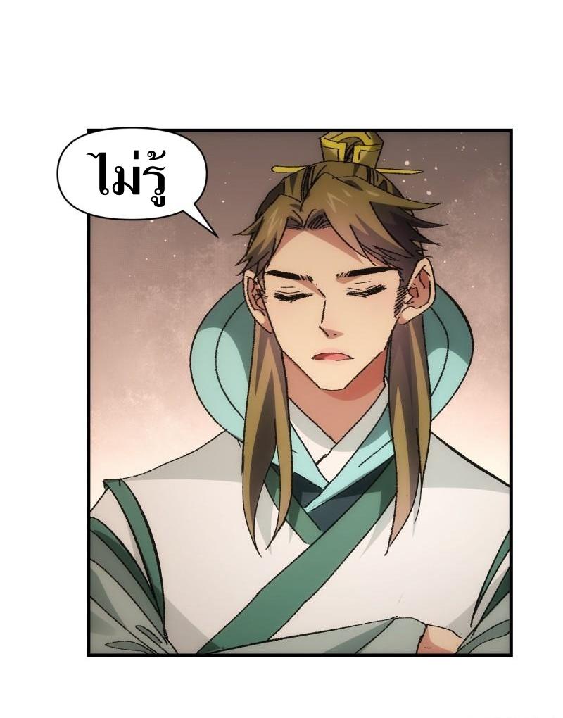 ข้าแค่ไม่เล่นไพ่ตามเกม ตอนที่ 86 หน้า 24