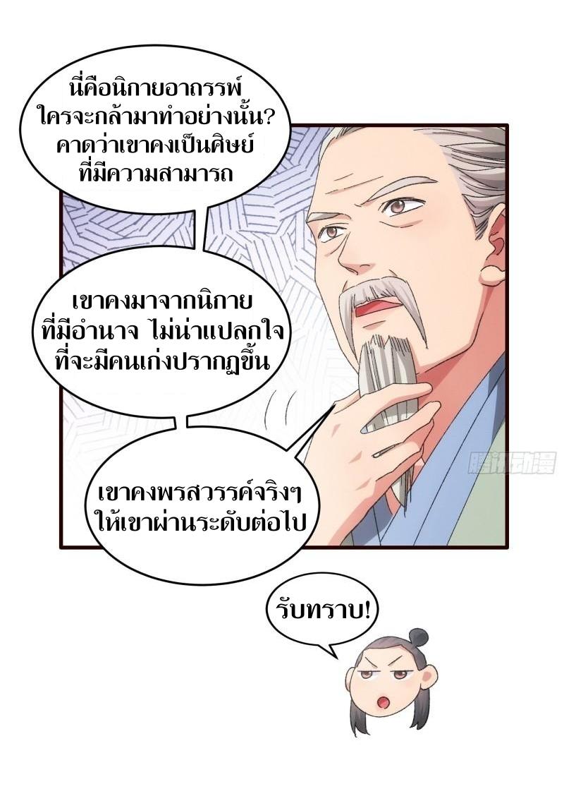 ข้าแค่ไม่เล่นไพ่ตามเกม ตอนที่ 68 หน้า 6