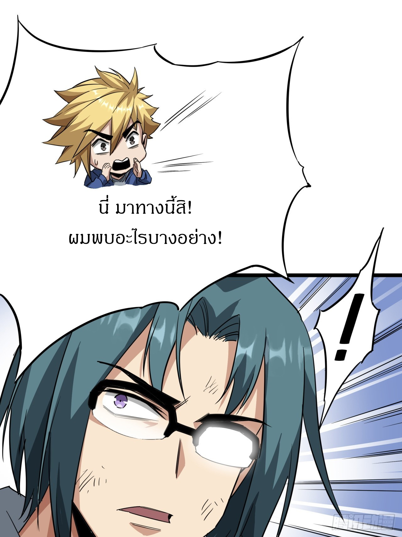 ผมโหดที่สุดในเกมนี้นะครับ ตอนที่ 11 หน้า 36