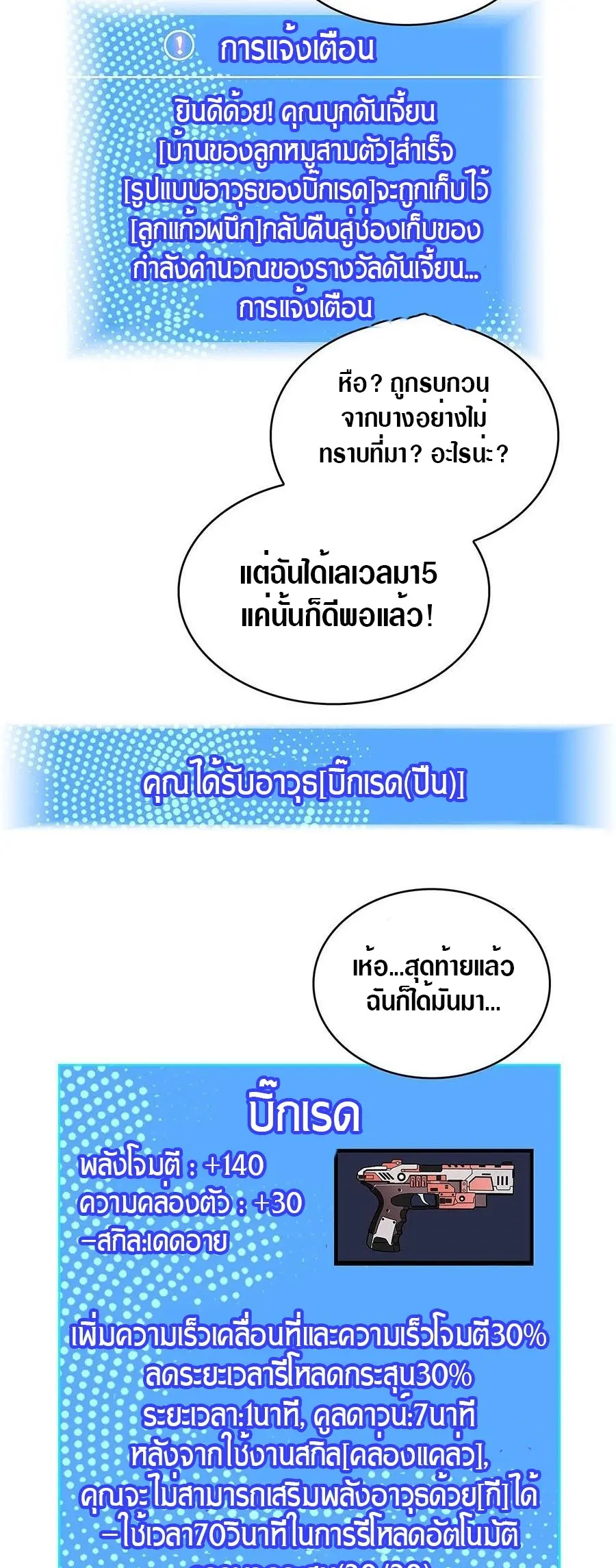 [จบ] เริ่มต้นใหม่ด้วยการเล่นเกมอย่างจริงจัง - It All Starts With Playing Game Seriously ตอนที่ 114 หน้า 28