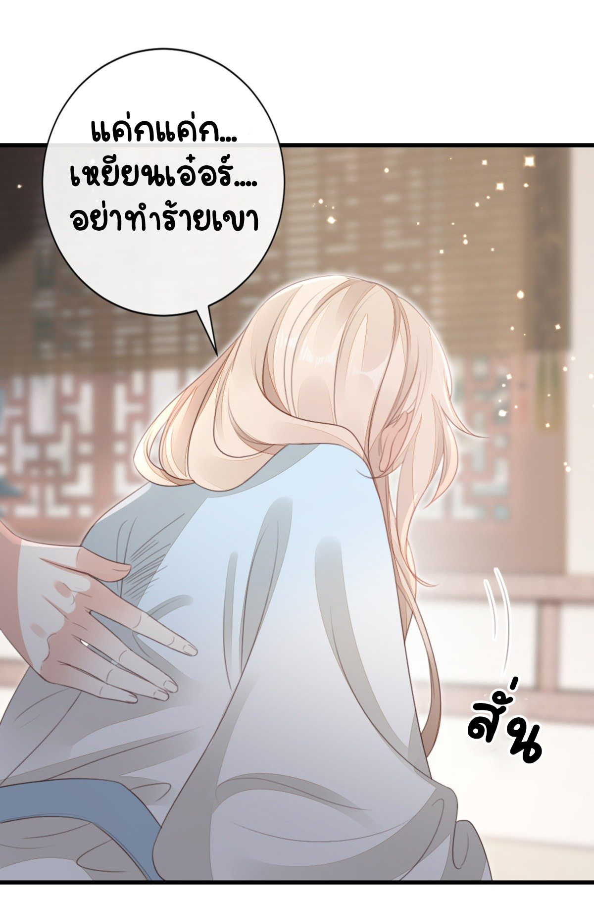ระบบเปลี่ยนชะตายัยตัวร้าย ตอนที่ 83 หน้า 7