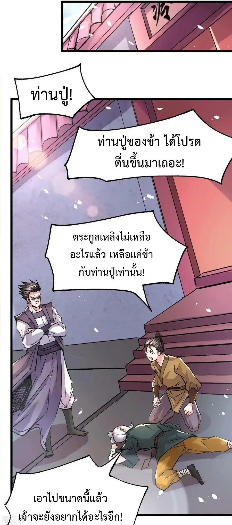 เซียนร้อยรักเขยนี้ขอบ่มเซียนให้พ่อตา-Immortal Husband on The Earth ตอนที่ 22 หน้า 24