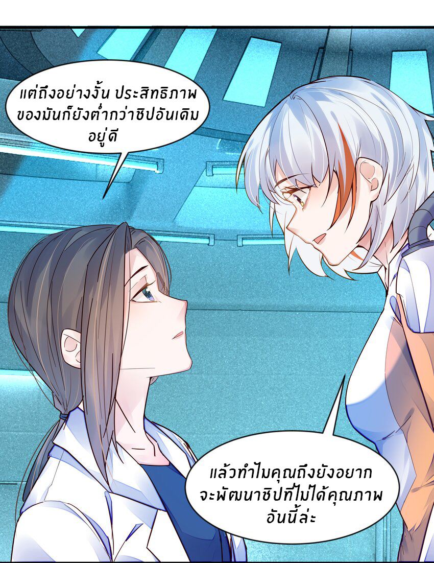 Orange Meteor ตอนที่ 3 หน้า 20
