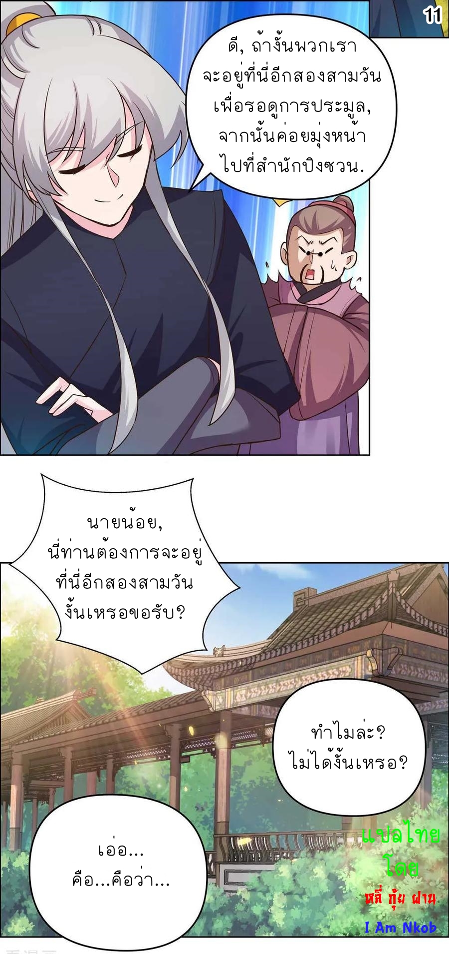 Above All Gods เทพยุทธเหนือเทวะ ตอนที่ 144 หน้า 12