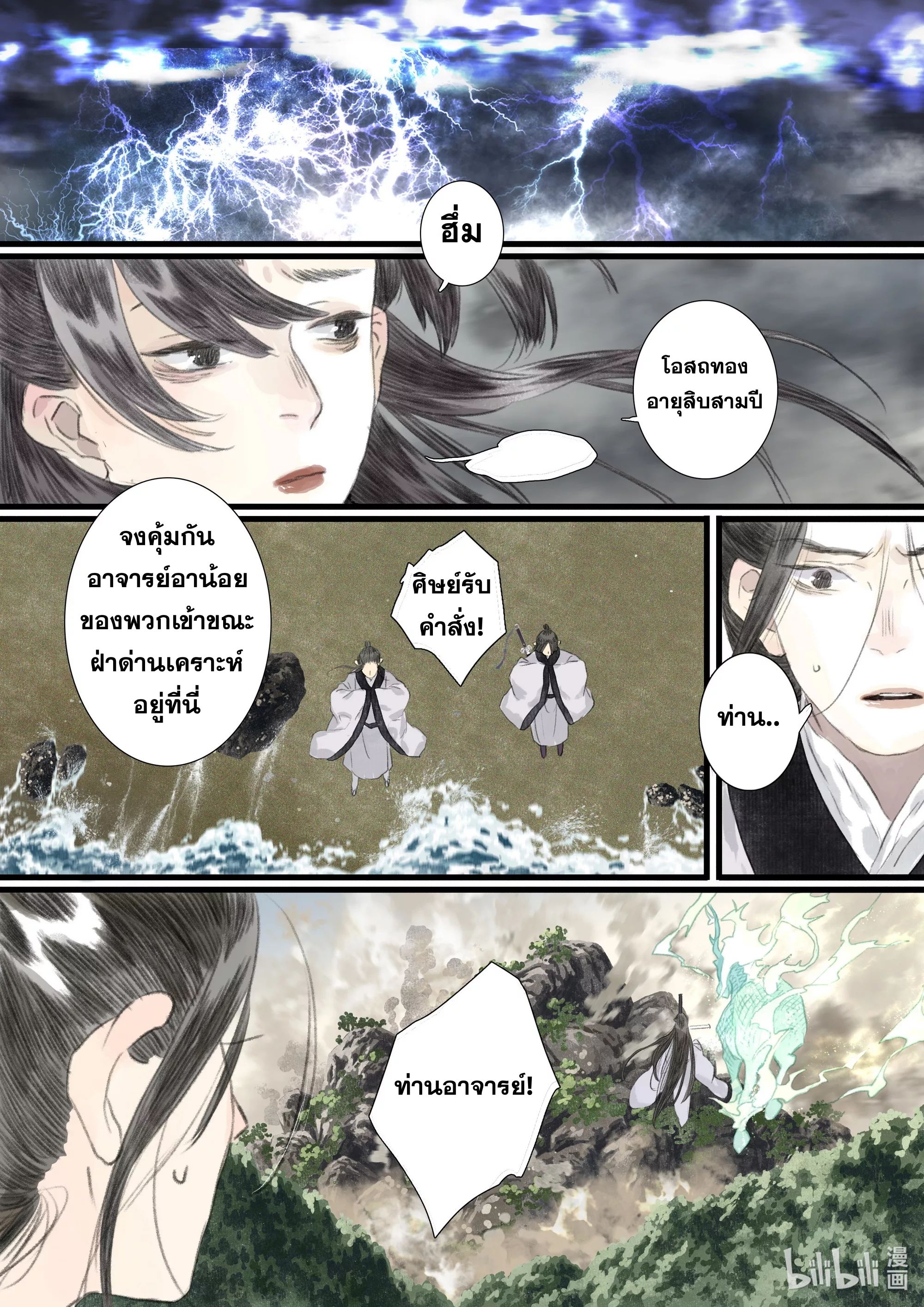 Song of the Sky Walkers - ลำนำล่องนภา ตอนที่ 74 หน้า 11
