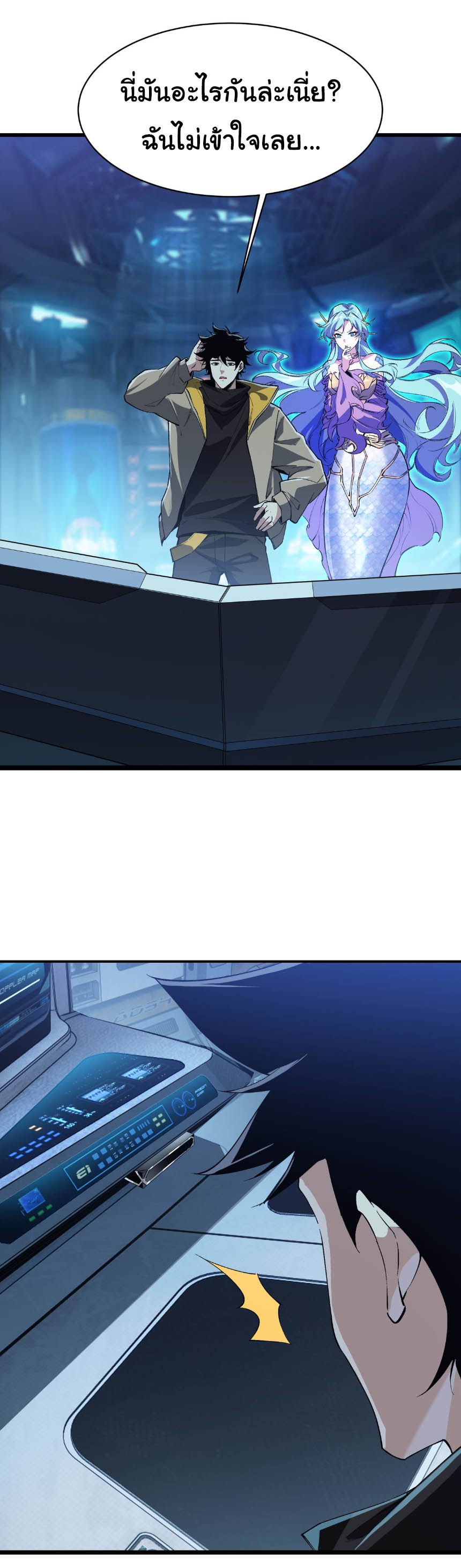 เริ่มต้นวิวัฒนาการจากปลาคาร์พสู่มังกร! ตอนที่ 17 หน้า 14