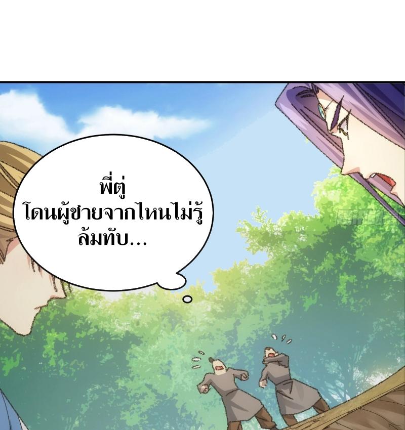 ข้าแค่ไม่เล่นไพ่ตามเกม ตอนที่ 128 หน้า 13
