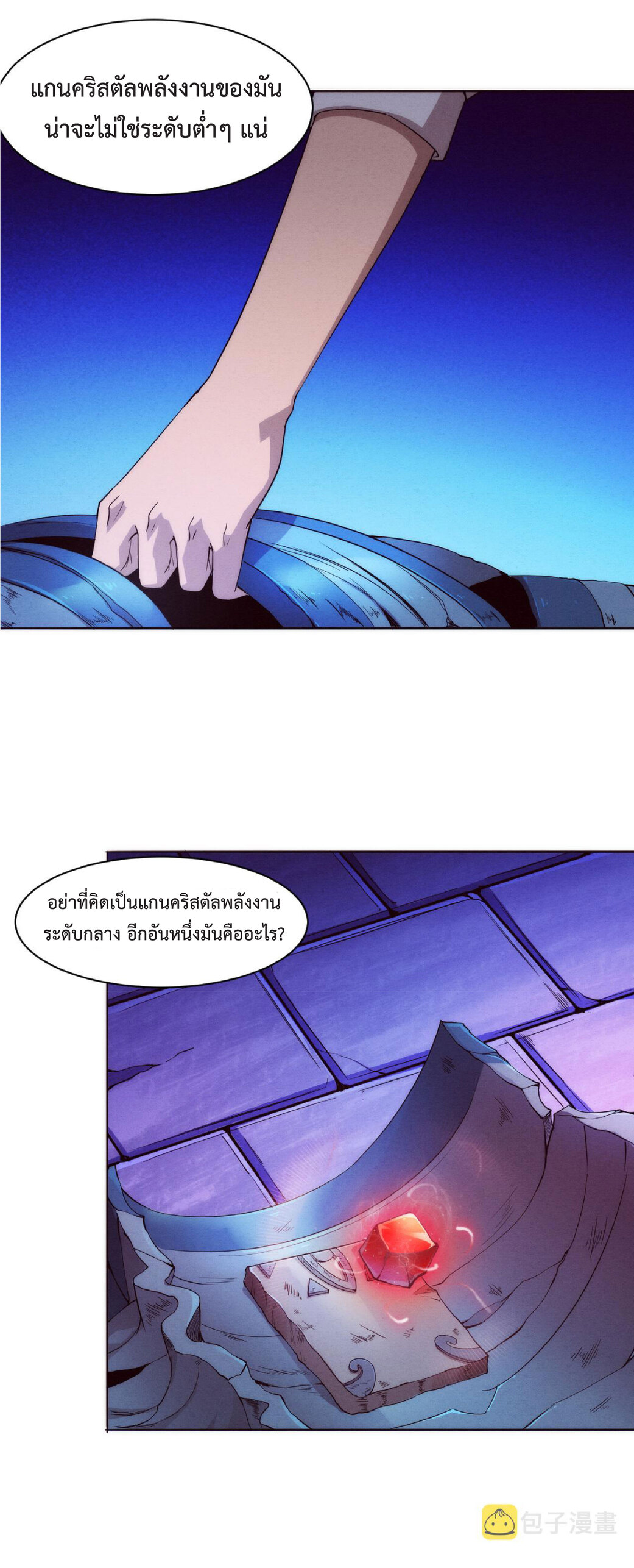 the frenzy of evolution การวิวัฒนาการที่บ้าคลั่ง ตอนที่ 52 หน้า 15