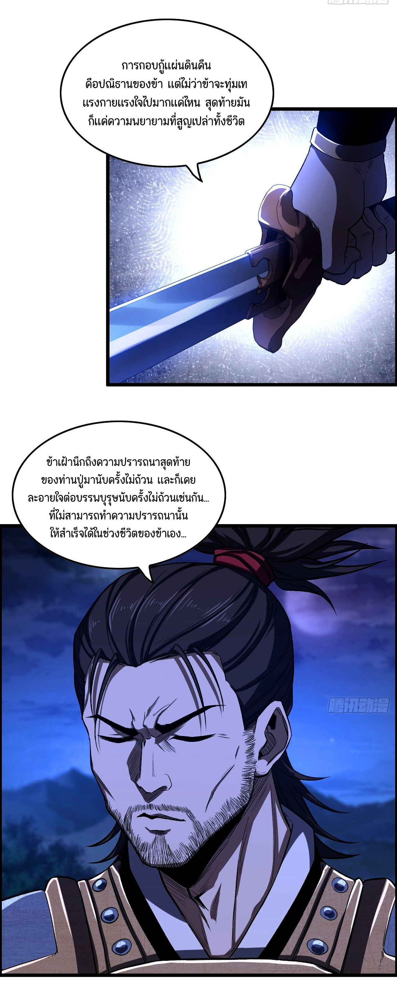 หนึ่งมือข้าบัญชาเกมพลิกจักรวาล (I Dominate the Game) ตอนที่ 22 หน้า 19