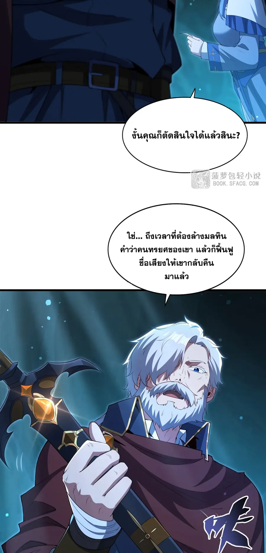 Shut Up, Evil Dragon! I don't want to raise a child with you anymore ตอนที่ 60 หน้า 21