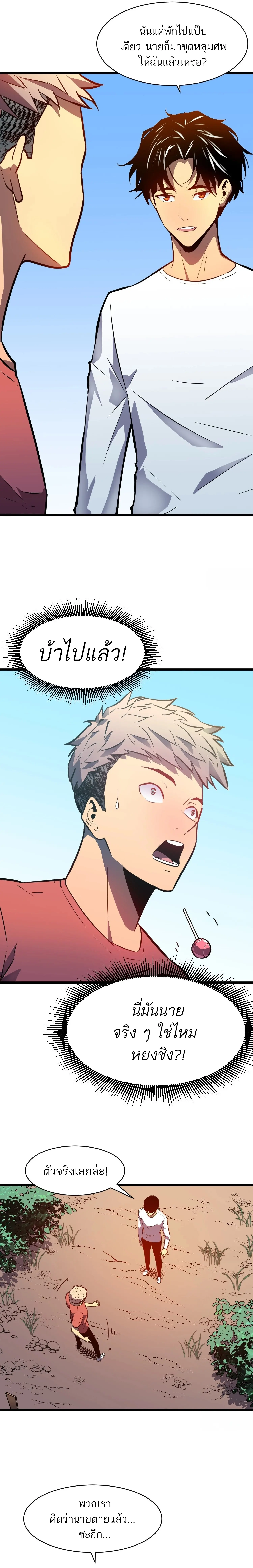 กิลด์มารคืนชีพ ล้างบางเทพีแห่งแสง ตอนที่ 1 หน้า 13