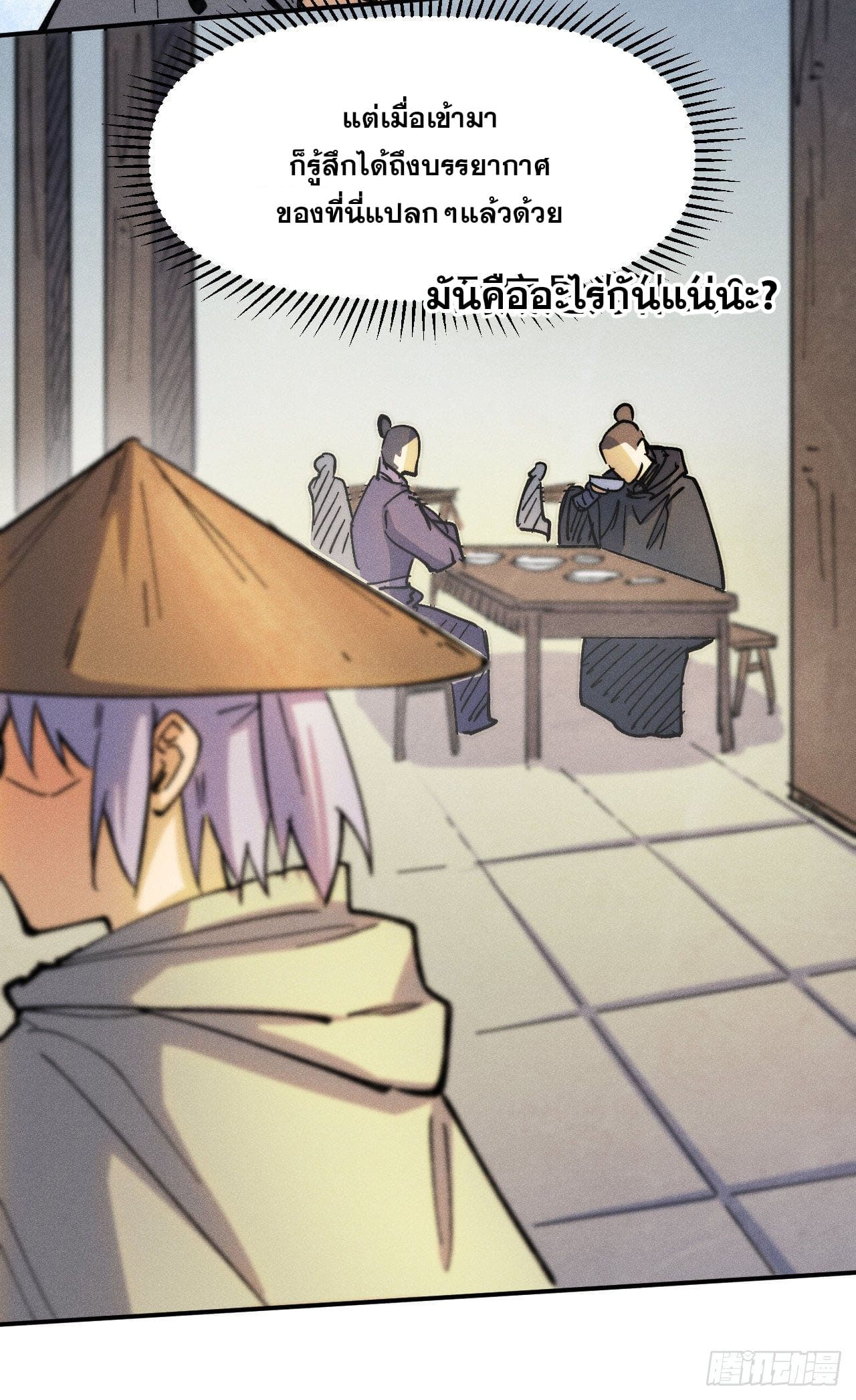 ตูข้านี่แหละเทพ (ทันจีน) ตอนที่ 85 หน้า 31