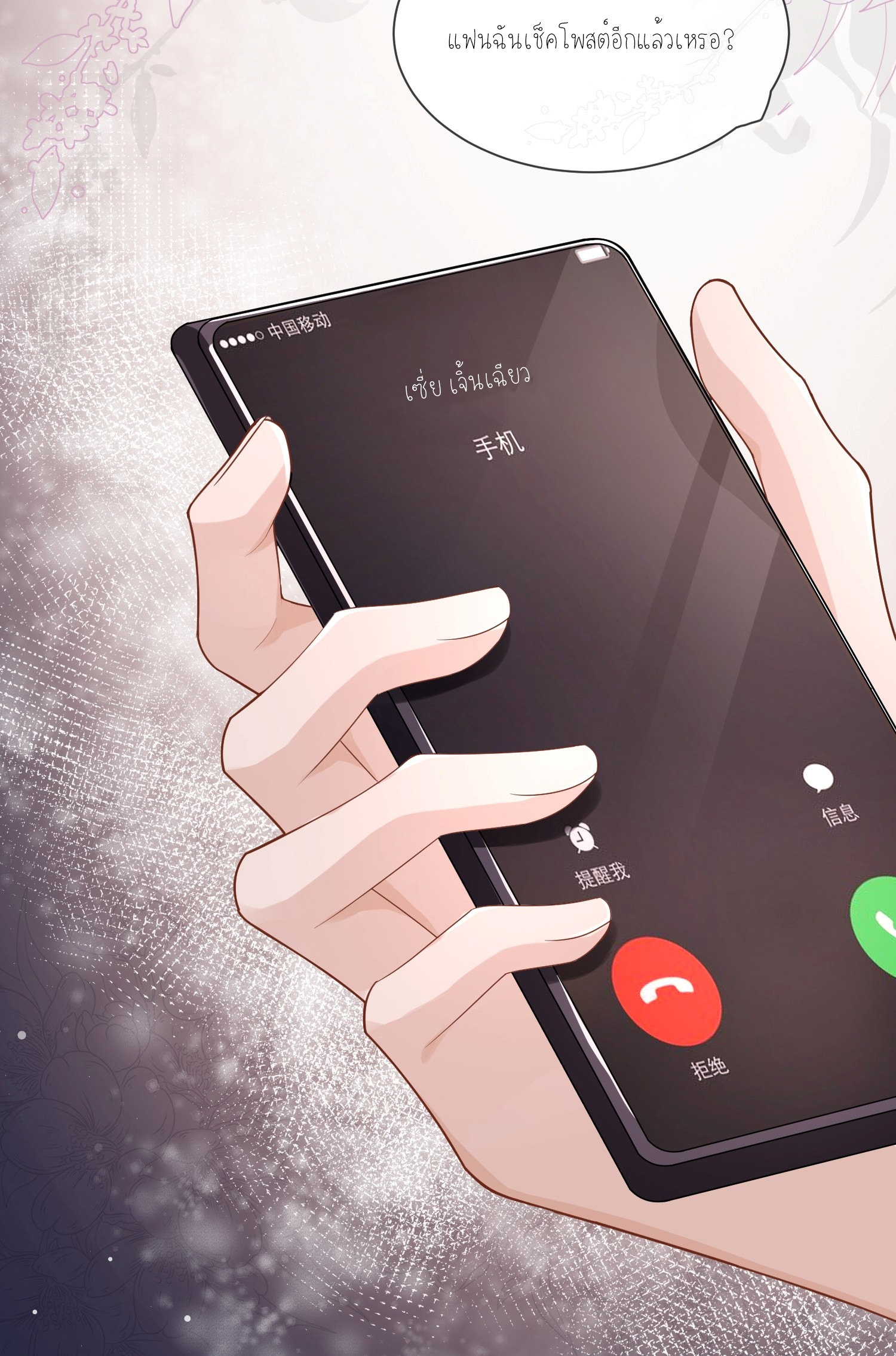 ครอบครองโดยไม่คาดคิด ตอนที่ 2 หน้า 49