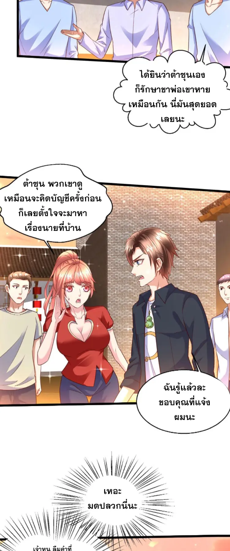 หมอเทพชนบท ตอนที่ 17 หน้า 9