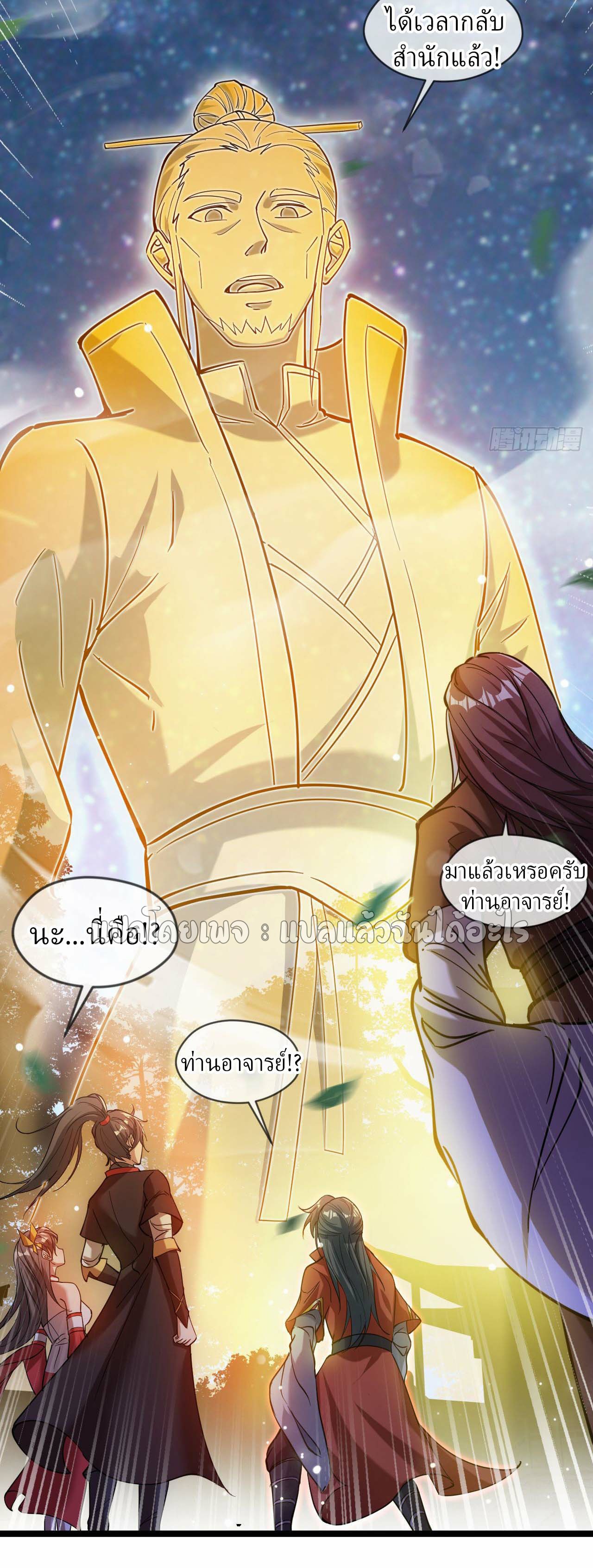 (ชนจีน)จุติเทพจักรพรรดิเกิดมาทั้งทีมีคะแนนเป็นล้าน ตอนที่ 38 หน้า 48