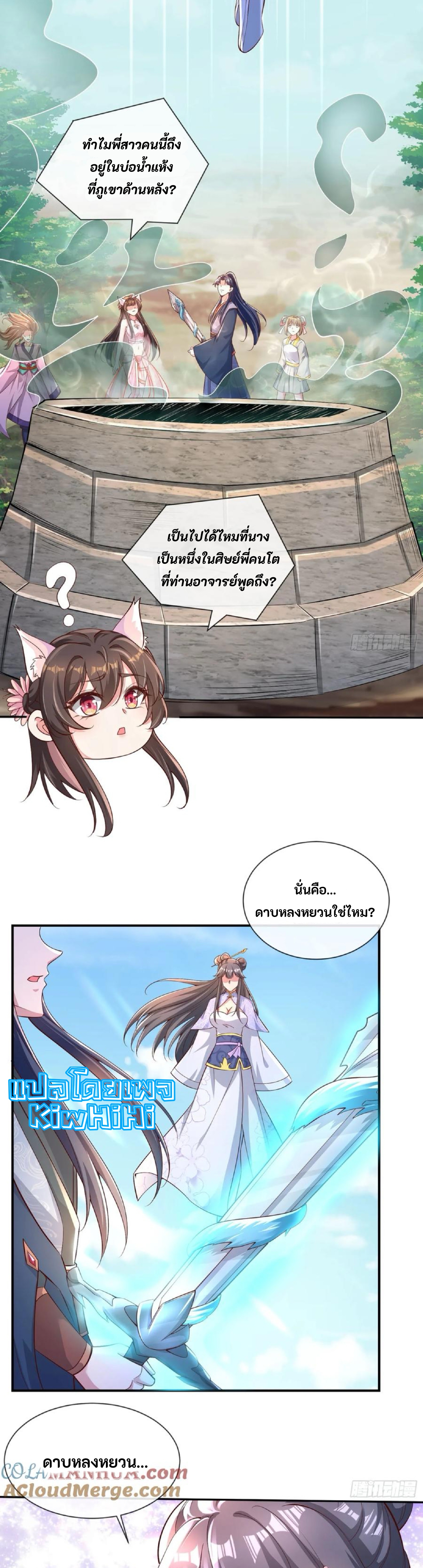 จักรพรรดิอมตะระบบลงชื่อเข้าใช้ ศิษย์พี่สาวทั้งเจ็ดจะพาข้าโบยบิน ตอนที่ 4 หน้า 3