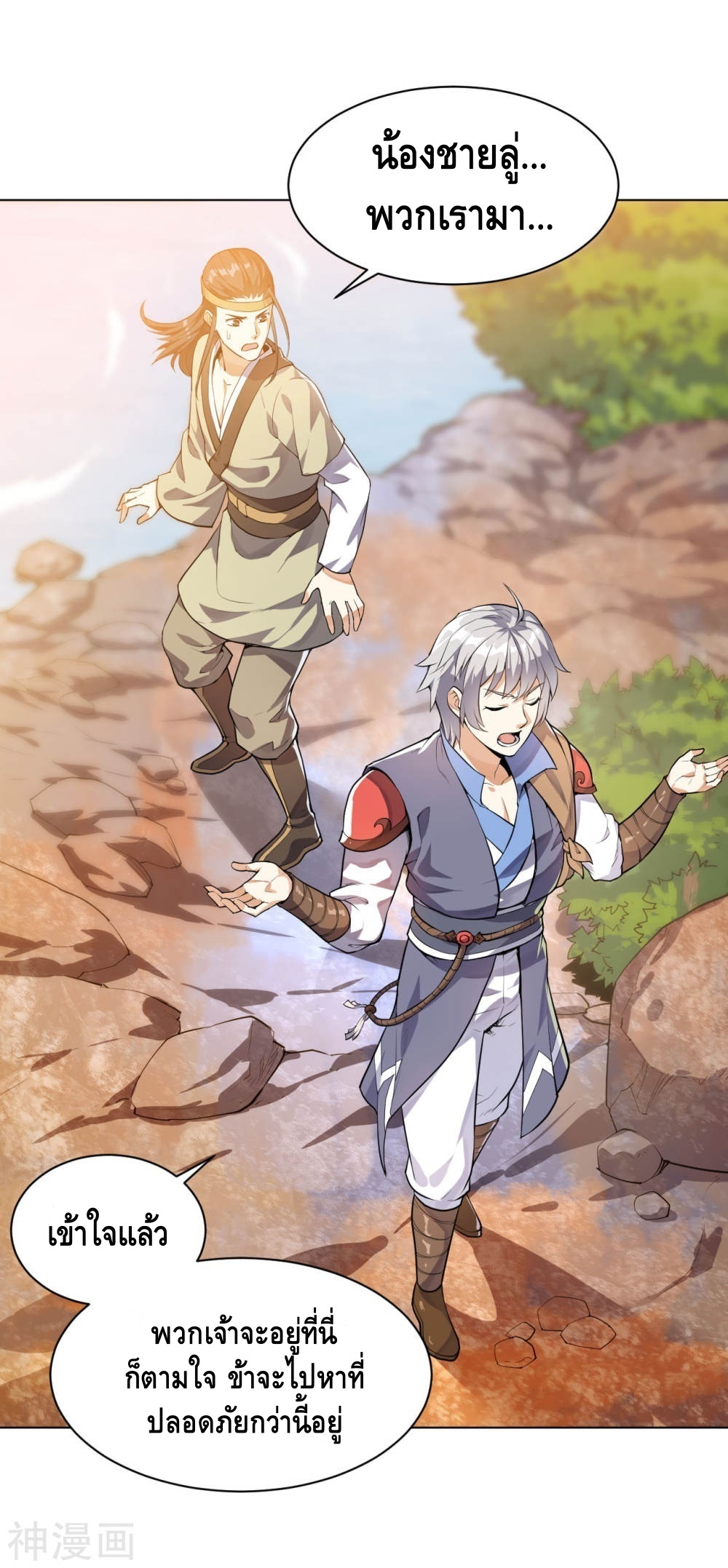 Martial Emperor ตอนที่ 11 หน้า 12