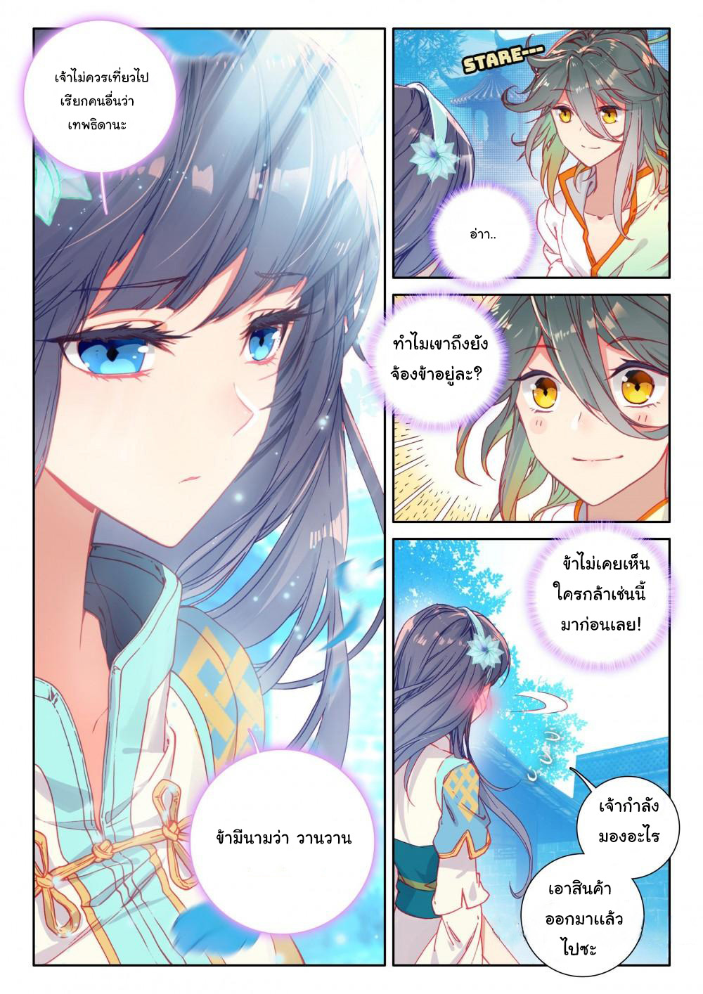 The Great Deity เทพอมตะ หนึ่งเดียว ตอนที่ 6 หน้า 6