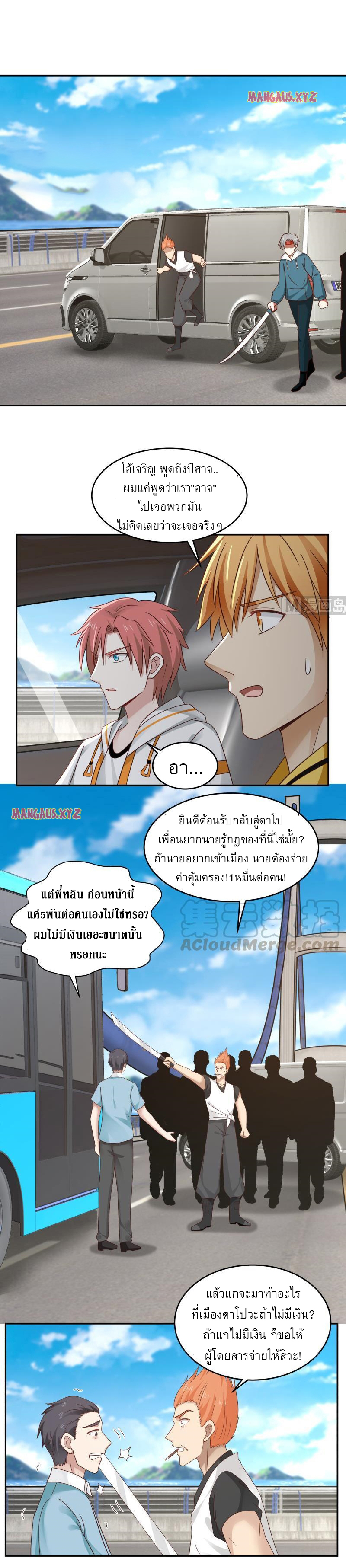 I have dragon in my body ตอนที่ 154 หน้า 9