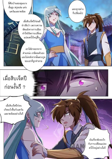 ดาบวิญญาณราชัน spirit sword sovereign ตอนที่ 163 หน้า 5