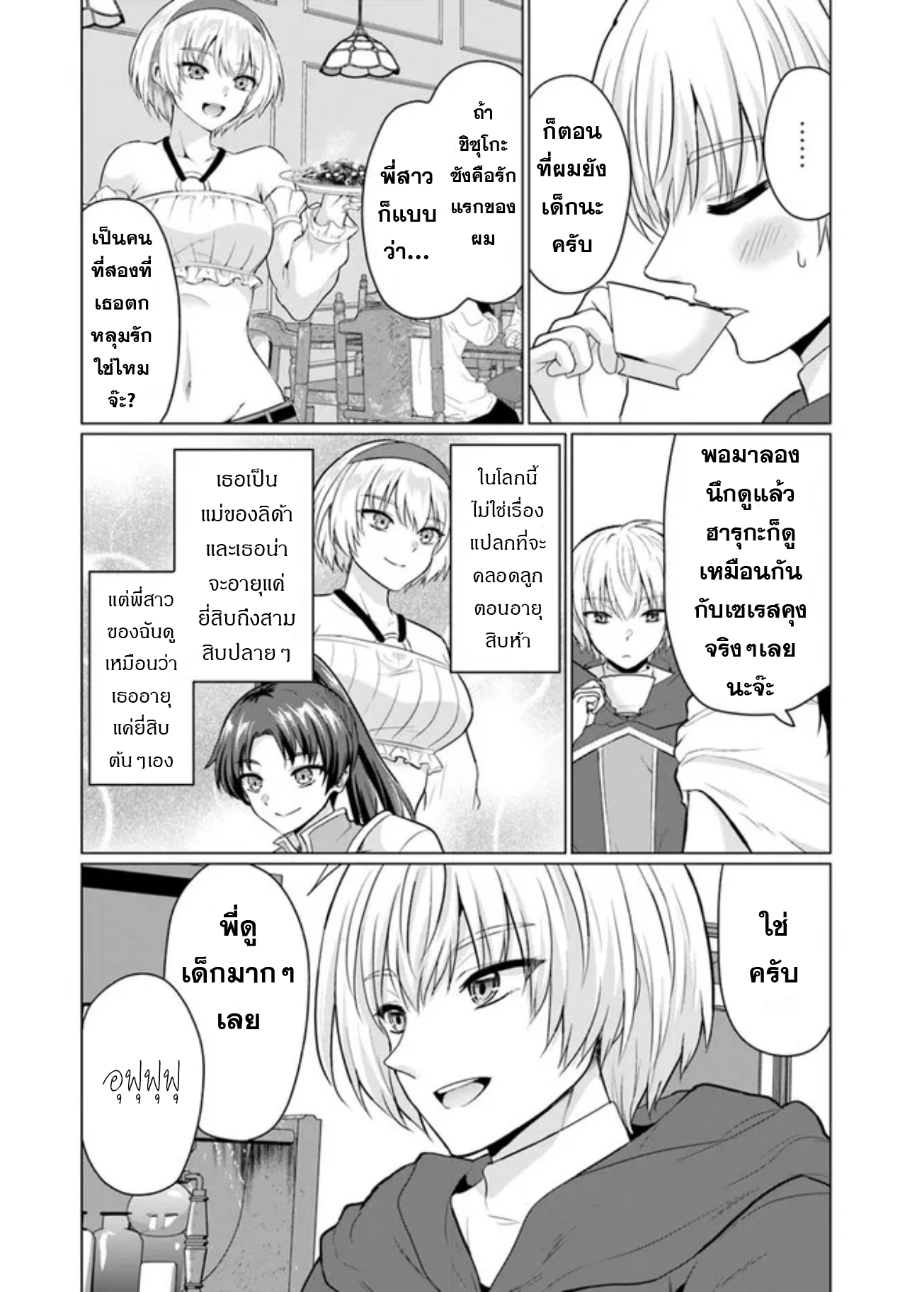 yuusha ni zenbu ubawareta ore wa yuusha no hahaoya to party wo kumimashita! เพื่อนสนิทคิดไม่ซื่อผมเลย ยม. มัน (มังงะ) ตอนที่ 6 หน้า 25