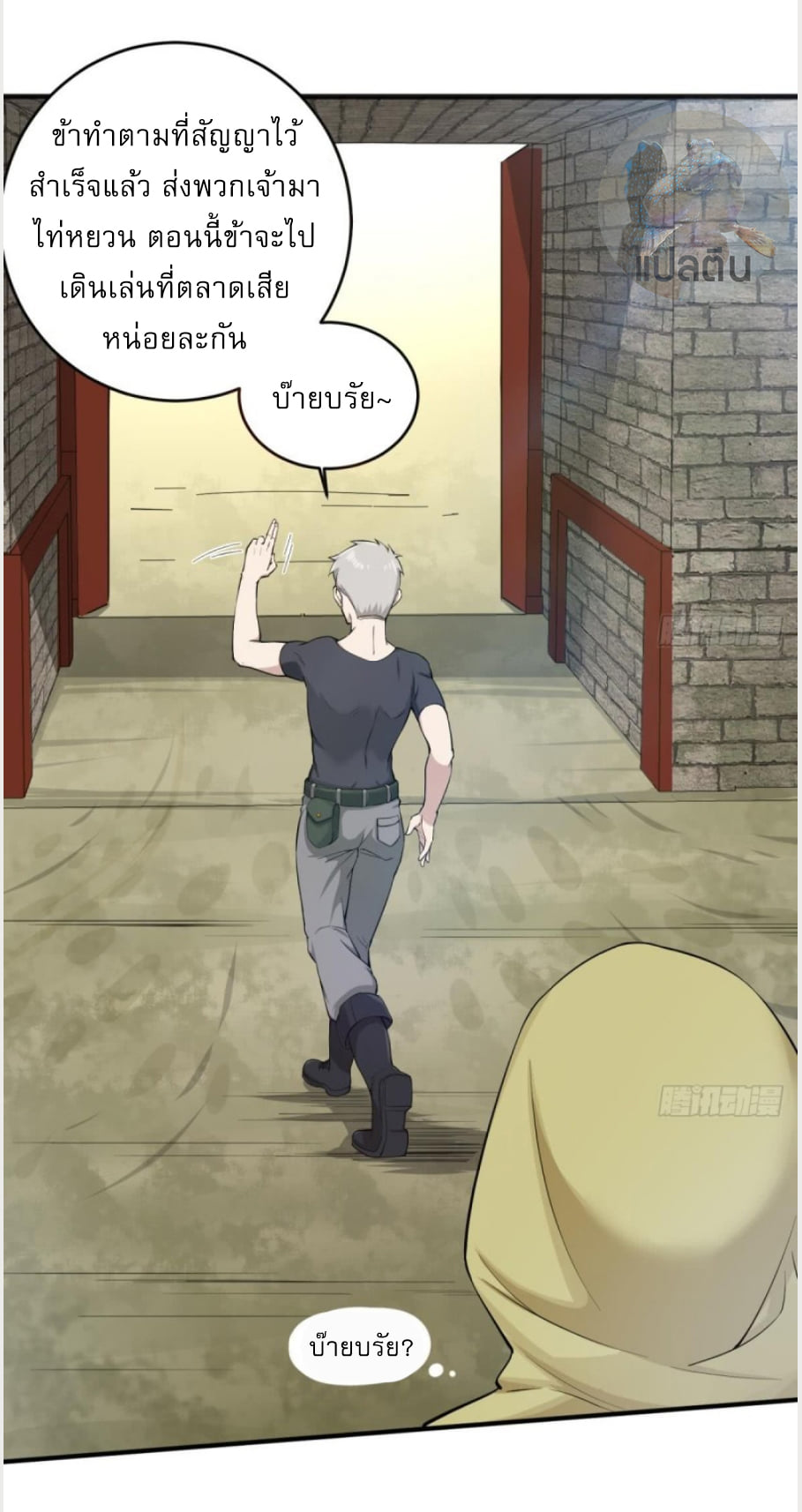 การเกิดใหม่ของราชวงศ์ถัง ตอนที่ 12 หน้า 16