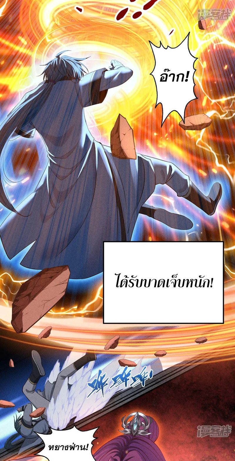 ราชันย์สุดขอบสวรรค์ ตอนที่ 3 หน้า 7