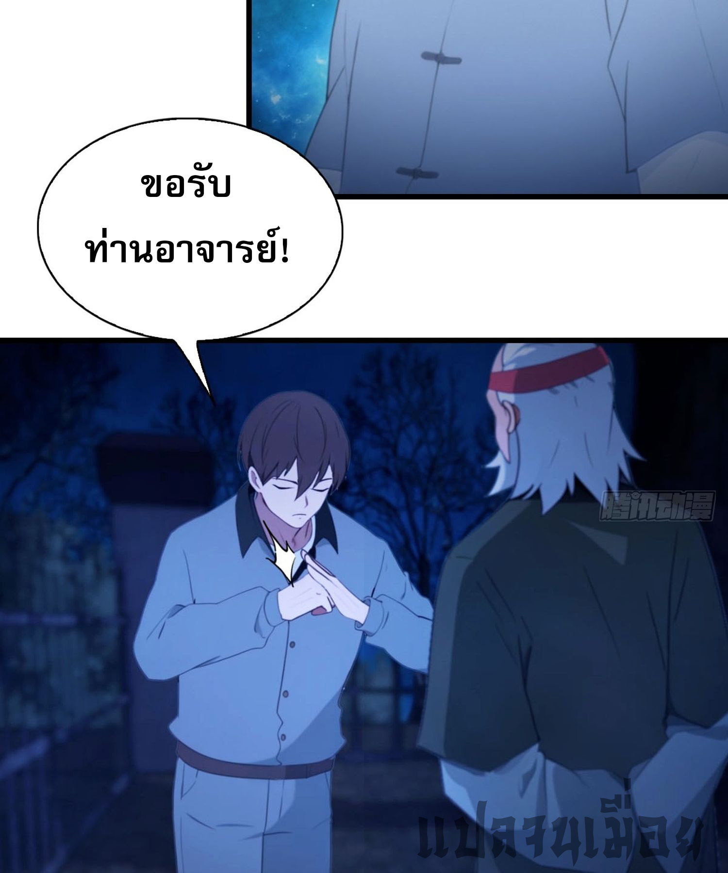 ข้าคือแพทย์ยุทธไร้เทียมทาน ตอนที่ 1 หน้า 18