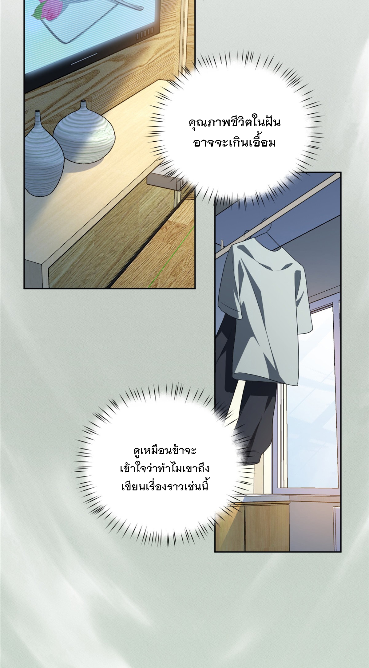 จะทำยังไงดีถ้านางเอกหนีออกมาจากนิยายของฉัน ตอนที่ 12 หน้า 19