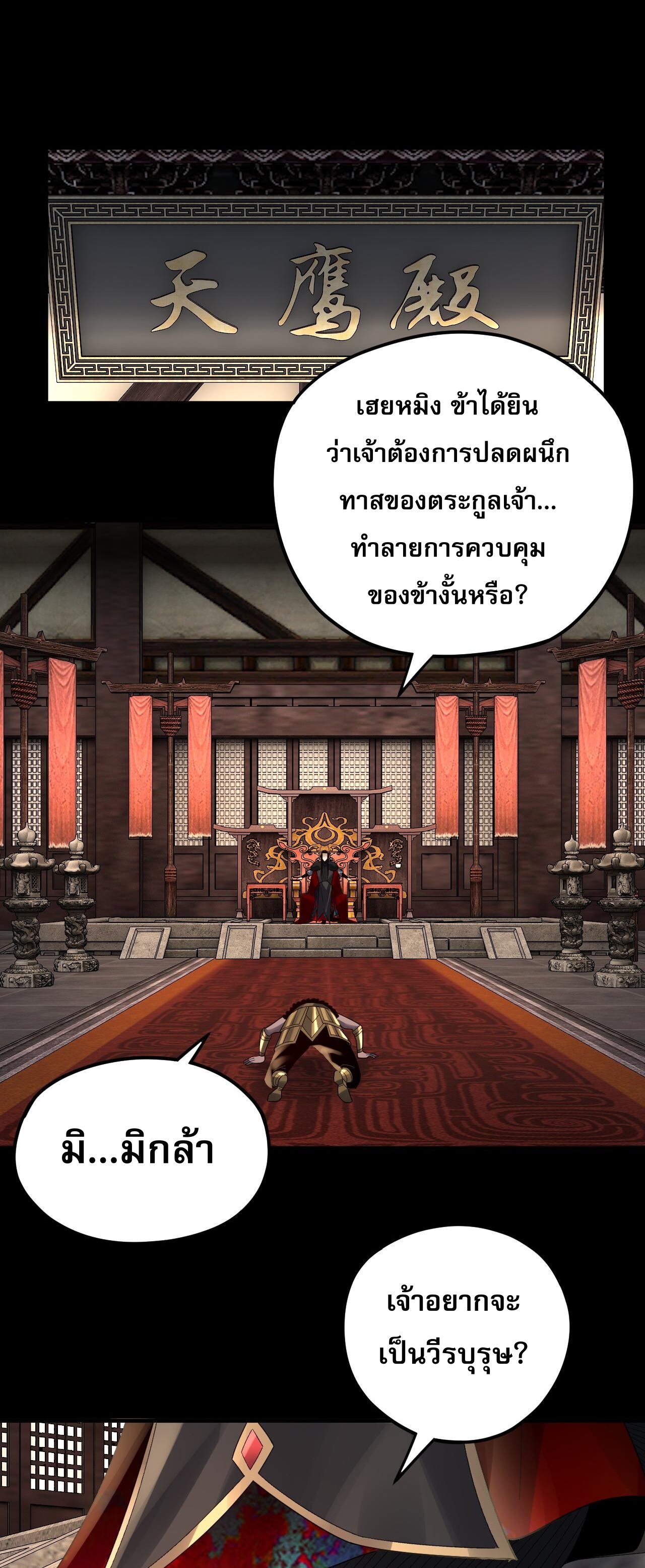 ข้าคือจอมวายร้ายผู้ยิ่งใหญ่ (ชนจีนก่อนใคร) ตอนที่ 90 หน้า 17