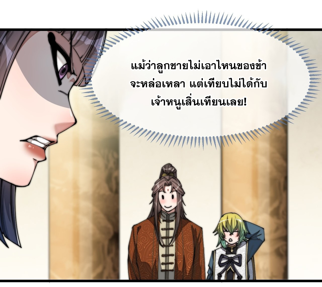 บุรุษที่มีโชค คงไม่ใช่ข้าแล้วแหละ ตอนที่ 66 หน้า 39
