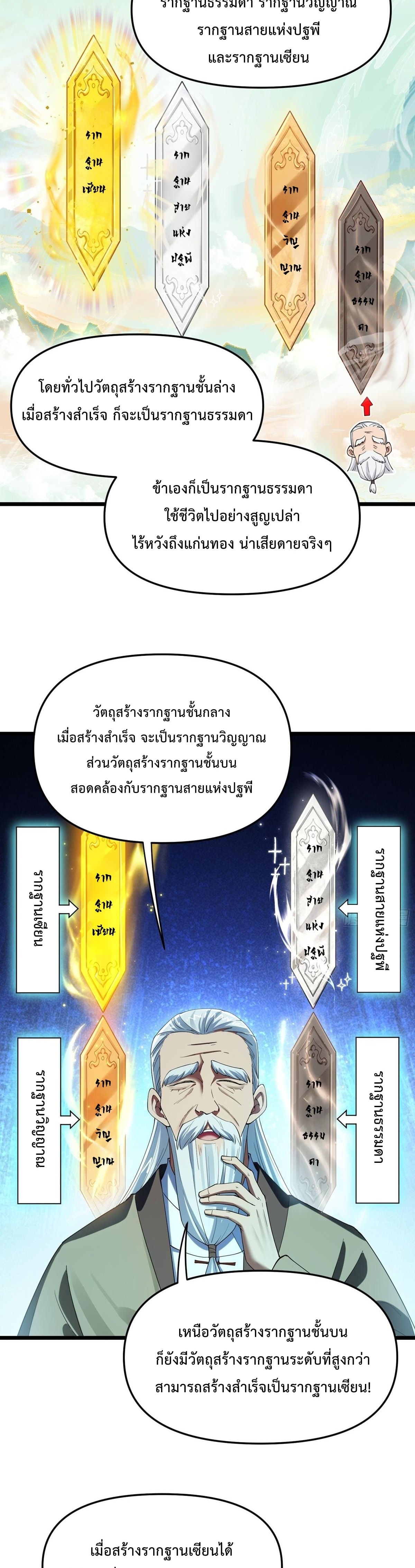 พวกเจ้าจะเข้าใจผิดกันไปใหญ่แล้วมั้ง? ตอนที่ 9 หน้า 3