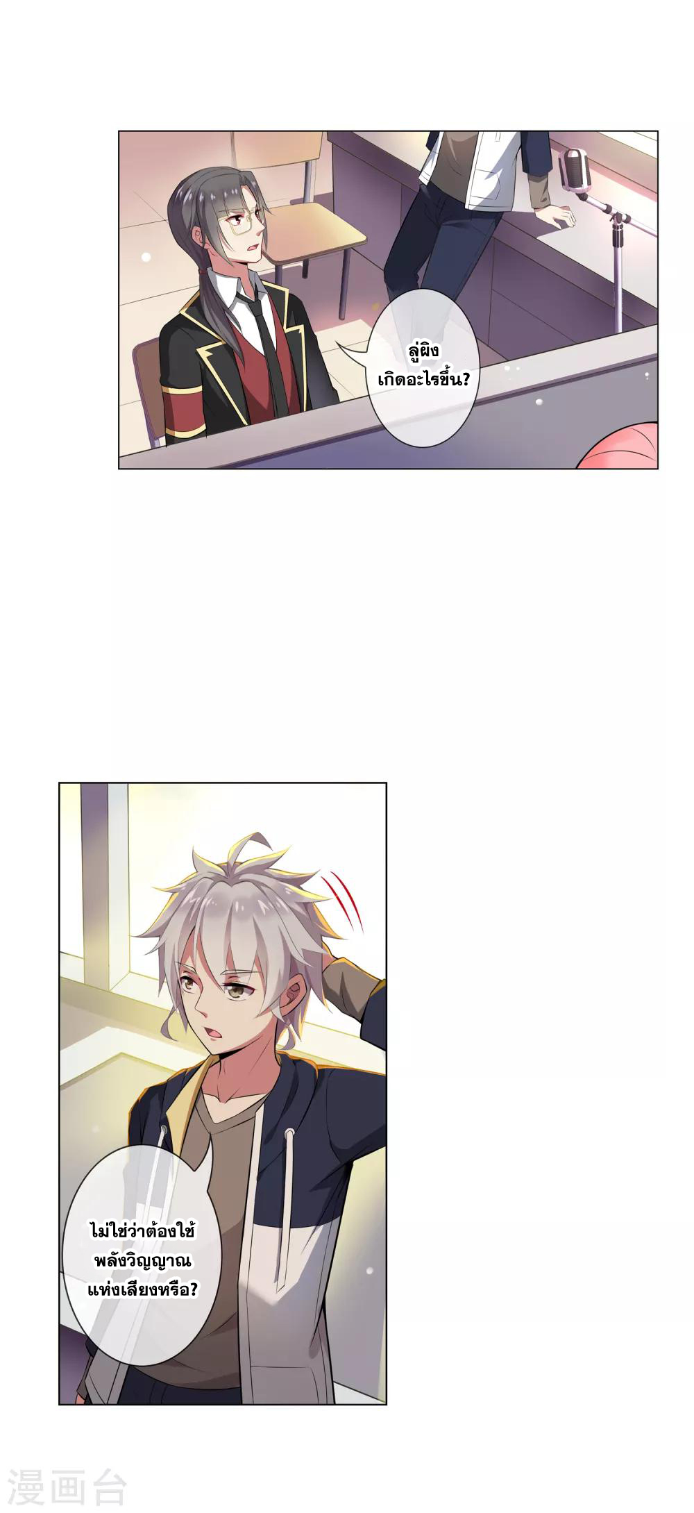 การจุติของมหาเวทย์ ผู้ไร้พ่าย ตอนที่ 32 หน้า 6