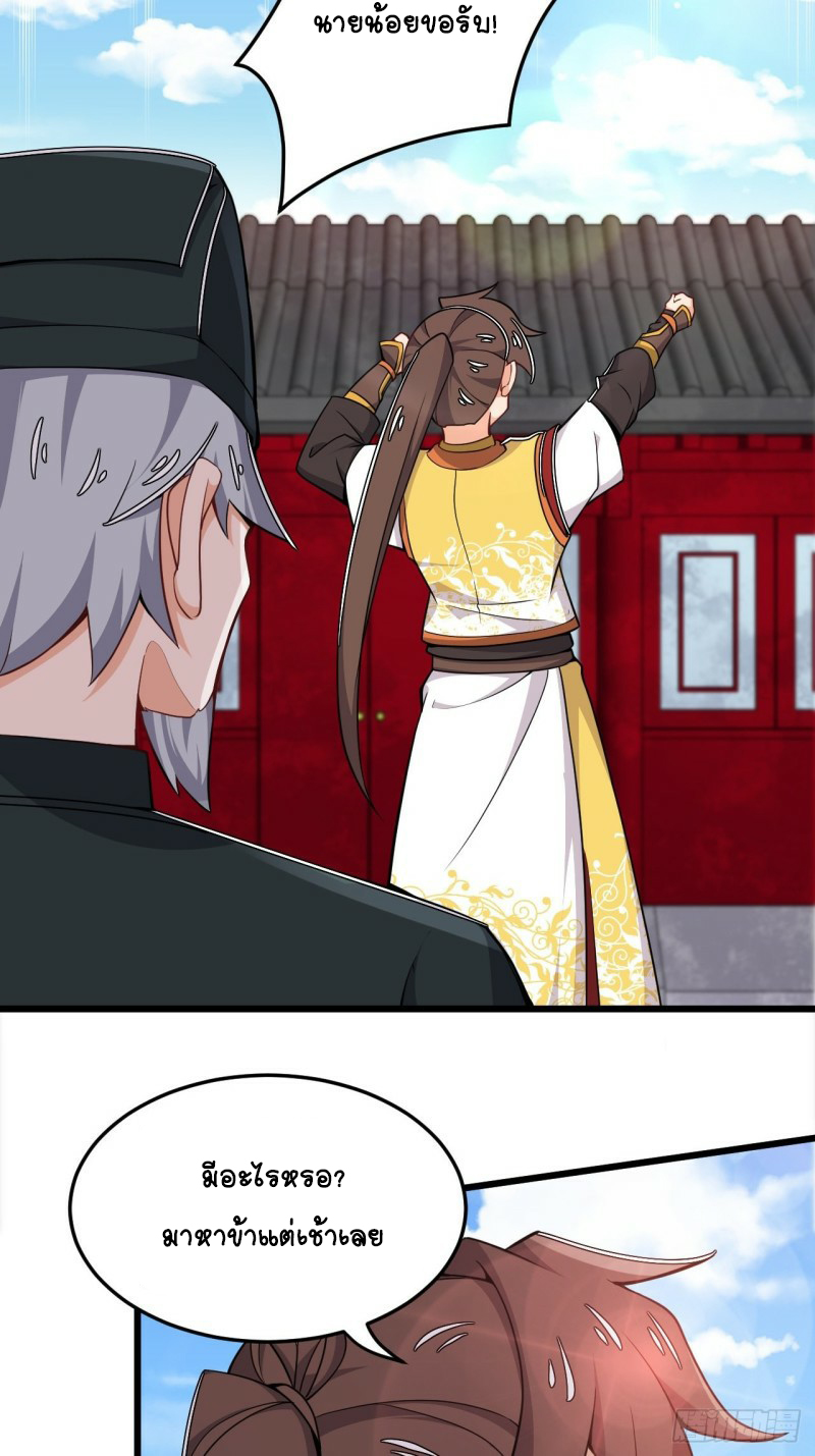 อาณาจักรสัตว์อสูรแห่งจิตวิญญาณ ตอนที่ 18 หน้า 22