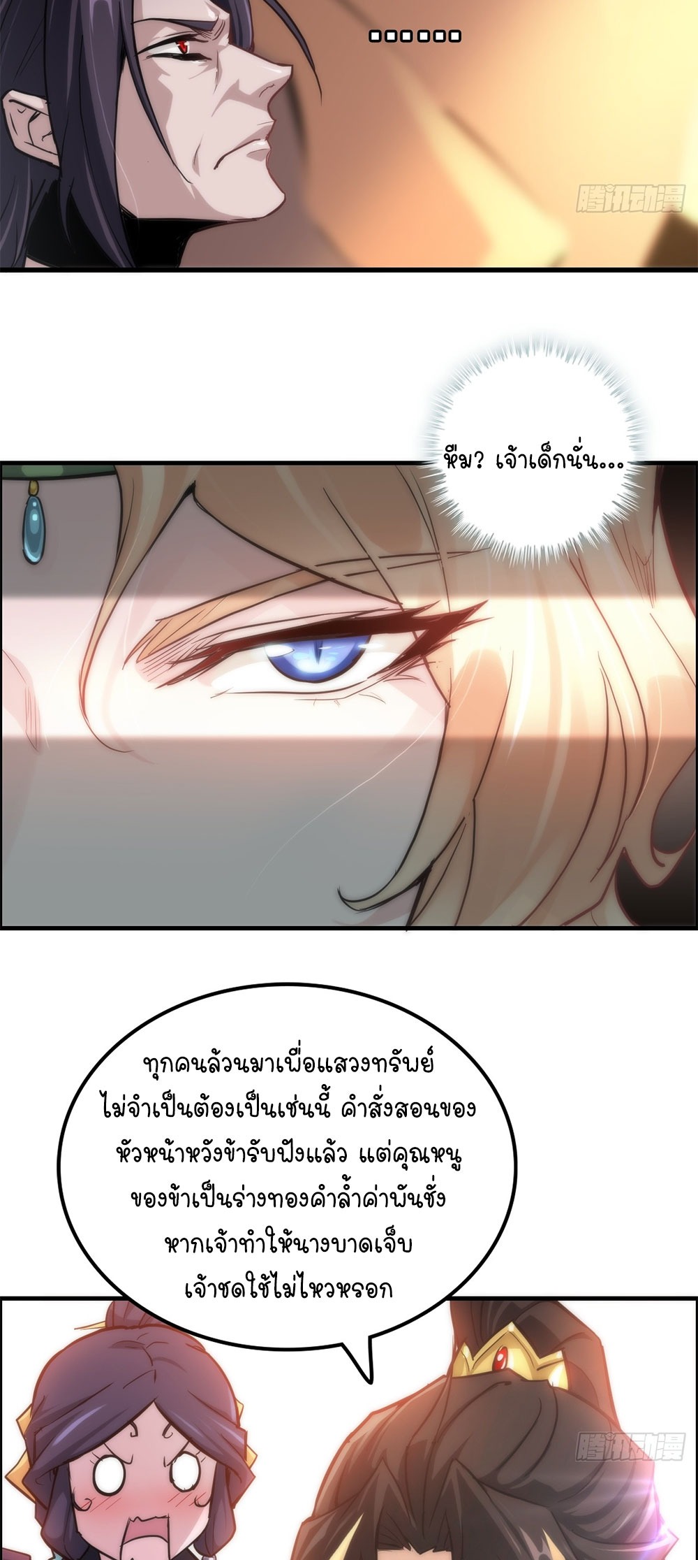 วิถีเซียนมันก็เป็นแบบนี้แหละ! | That's How Cultivation Is ตอนที่ 42 หน้า 7
