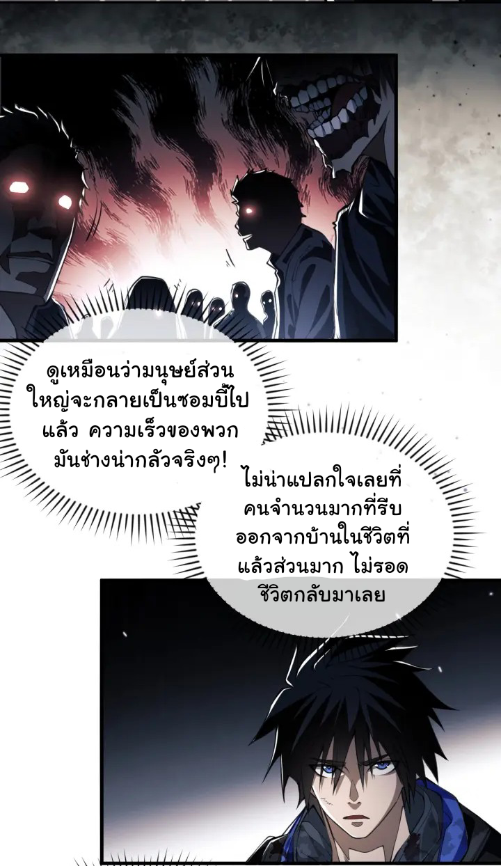 [.Doom Summoner.] ตอนที่ 3 หน้า 23