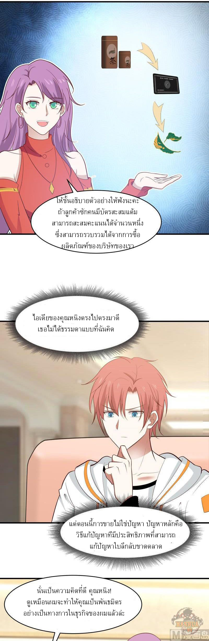 I have dragon in my body ตอนที่ 65 หน้า 3