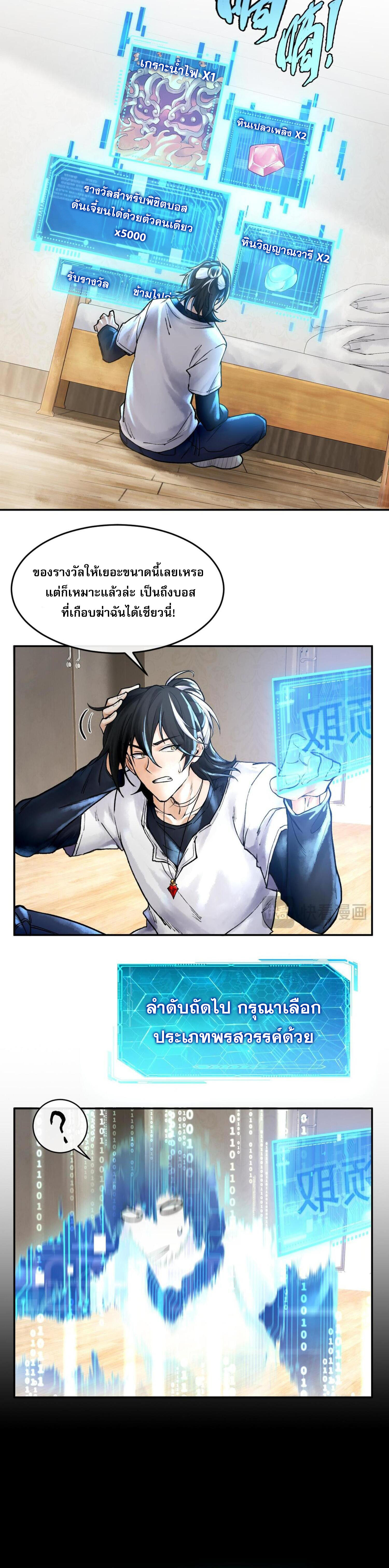 ปรามาสแห่งเทพ ตอนที่ 5 หน้า 3