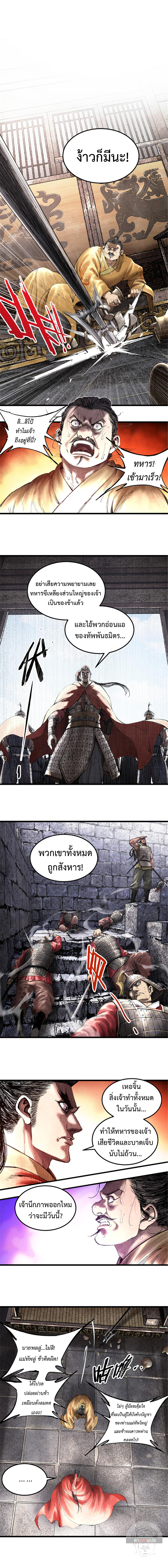 Lu Bu’s life story ตอนที่ 39 หน้า 7