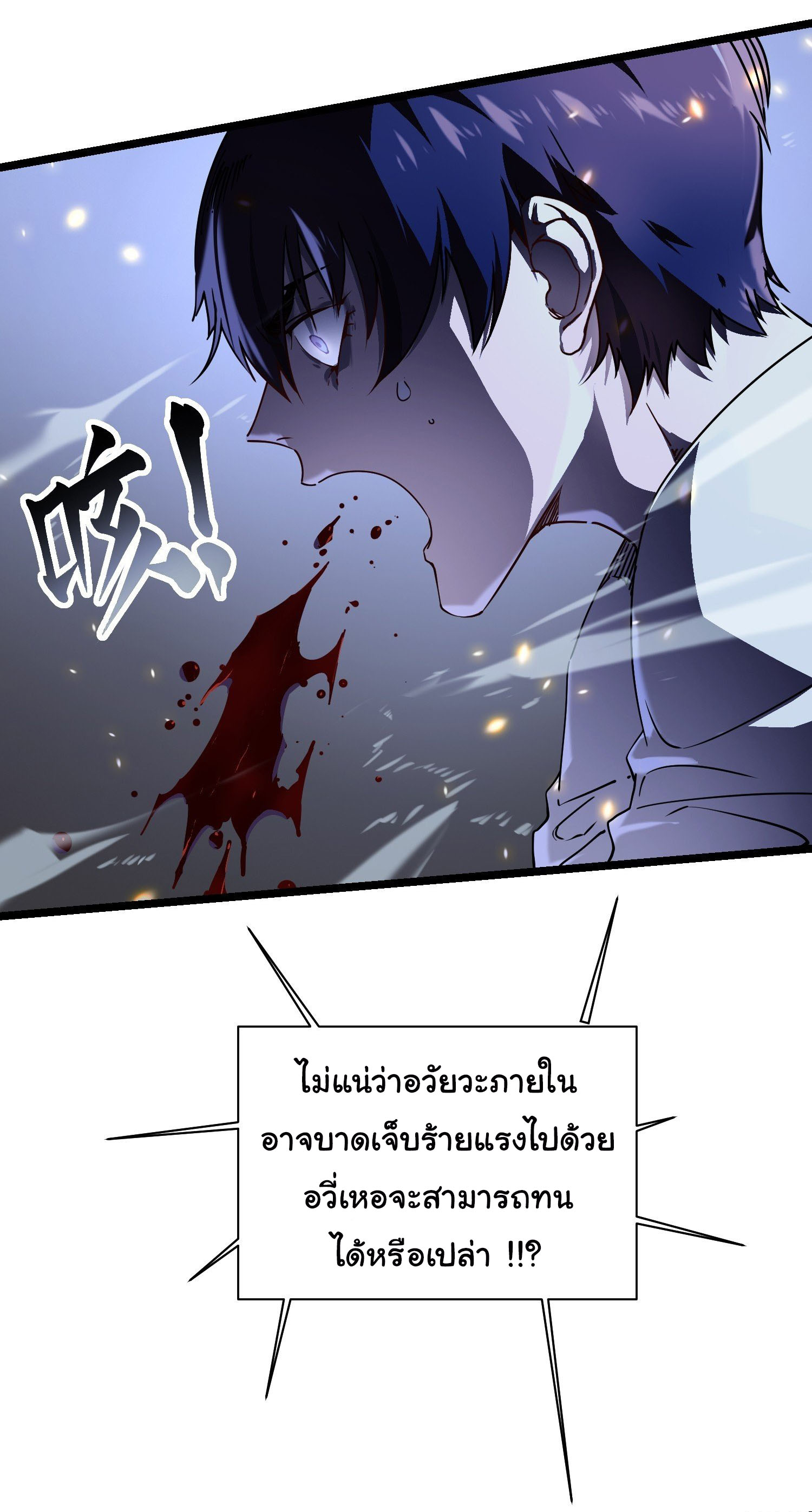 ขอให้ข้าเป็นราชาเเห่งเหล่ามอนเตอร์ ( starting from awakening the king of monsters ) ตอนที่ 7 หน้า 13