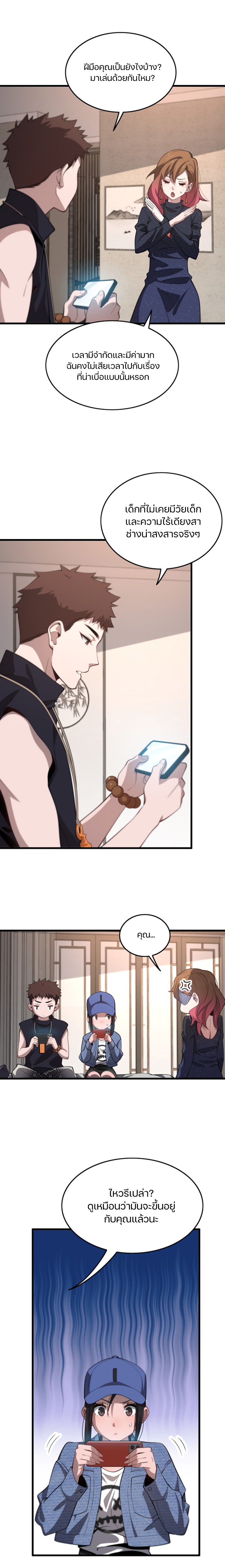 The Grand Master came down from the mountain ตอนที่ 16 หน้า 3