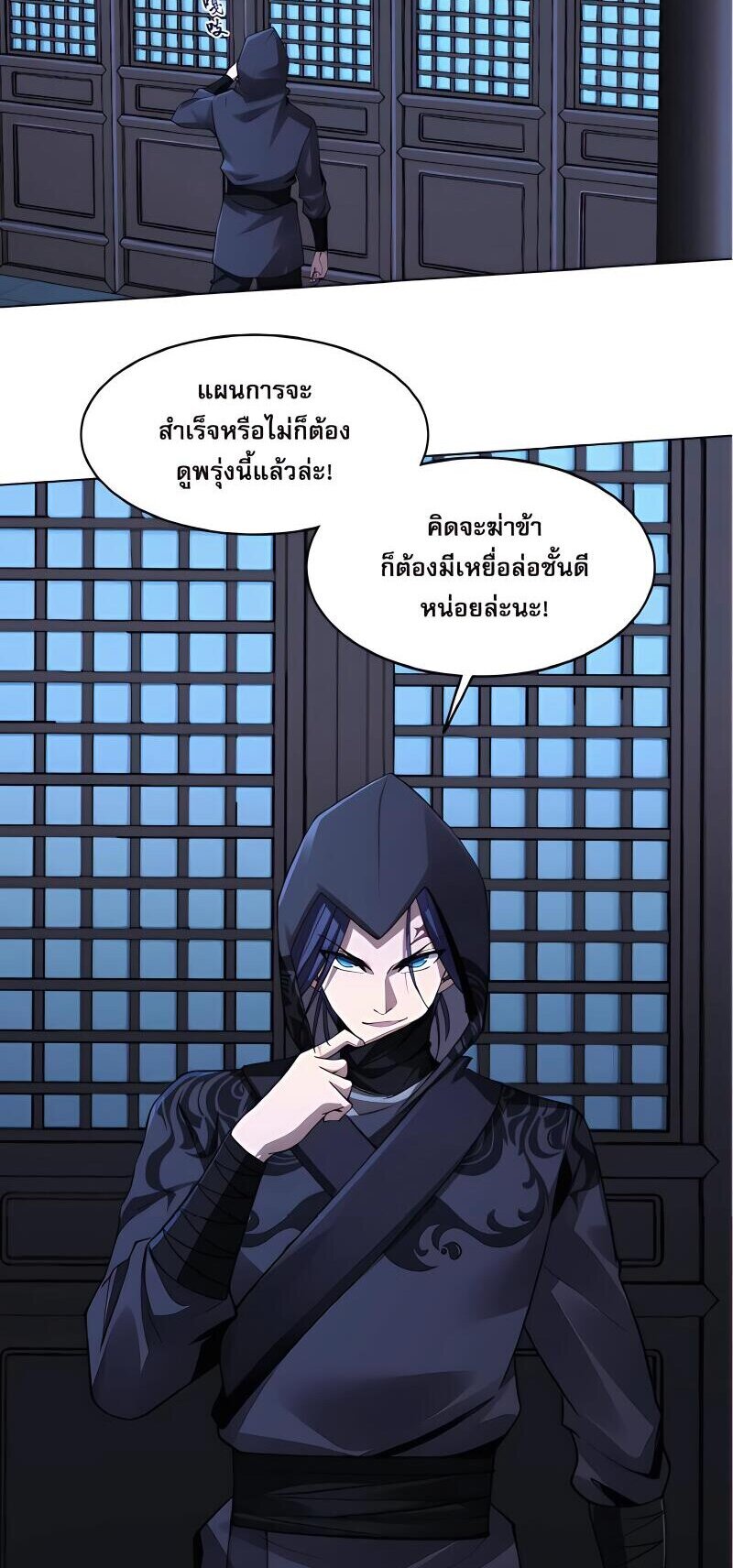 Starting with the Transmigration เกิดใหม่ในต่างโลกกับระบบคำสาปมรณะ (ชนจีน) ตอนที่ 16 หน้า 9