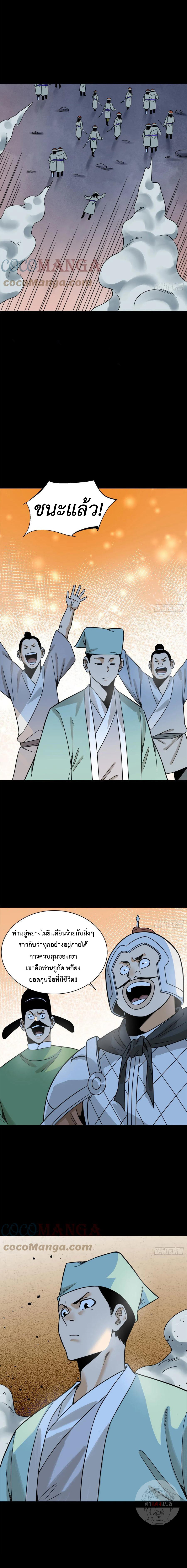 Ming Dynasty's Failure ตอนที่ 120 หน้า 12