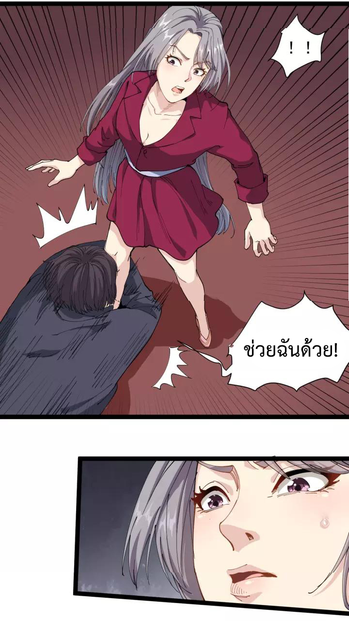 หมอเกรียนเซียนพิษ ตอนที่ 19 หน้า 9