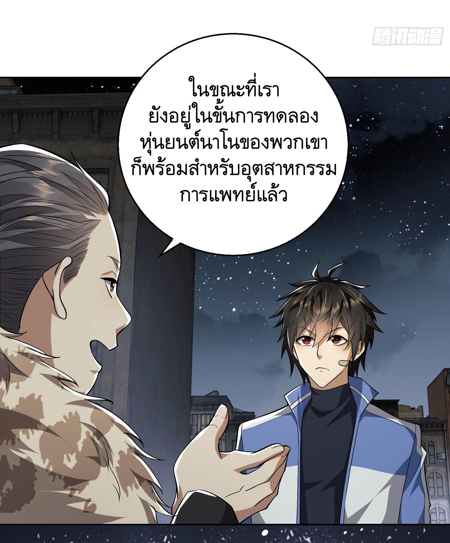 THE FIRST ORDER ตอนที่ 89 หน้า 4