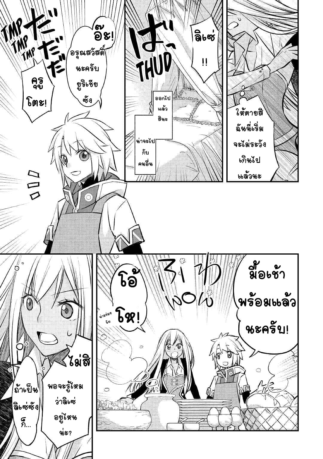 Kanchigai No Atelier Master ตอนที่ 17 หน้า 11