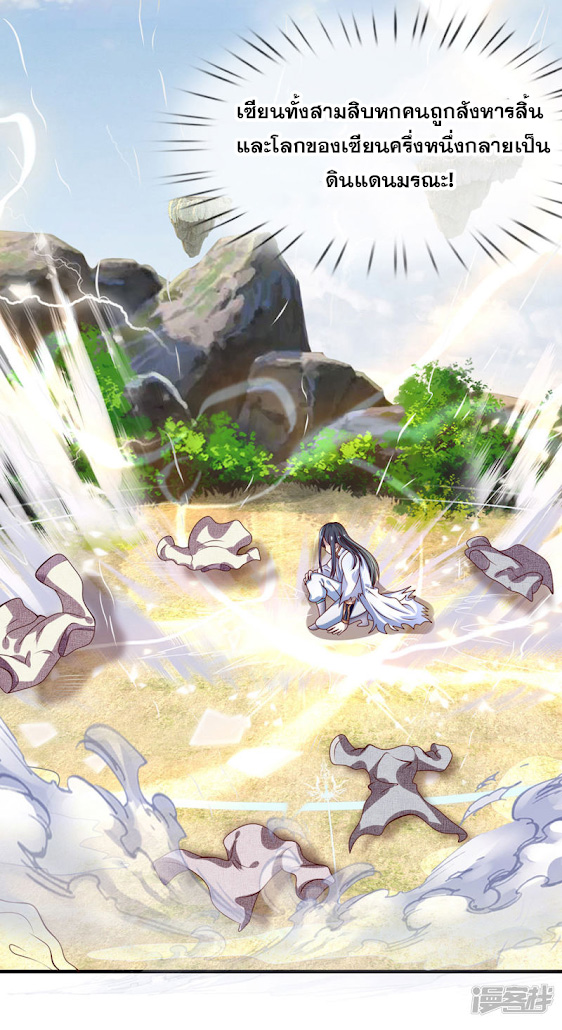 นครเซียนแห่งผู้ต่อต้านสวรรค์ ตอนที่ 34 หน้า 14